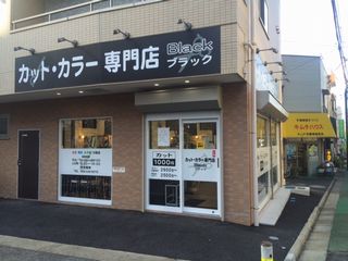 カット＆カラー専門店　ブルー(東京都足立区/西新井大師西駅/美容師・理容師)_2